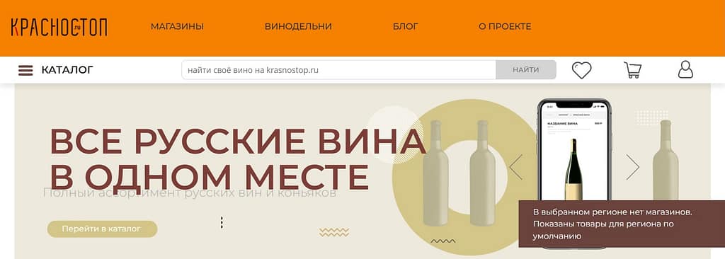 Красностоп