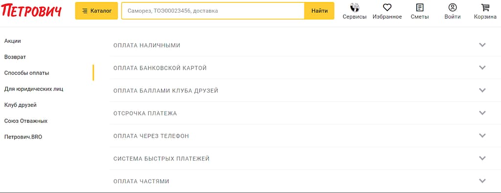 Удобные способы оплаты и доставки: сайт предлагает широкий выбор вариантов оплаты, включая оплату долями, СБП и баллами, и гибкие схемы доставки, что повышает конверсию и удовлетворенность клиентов.