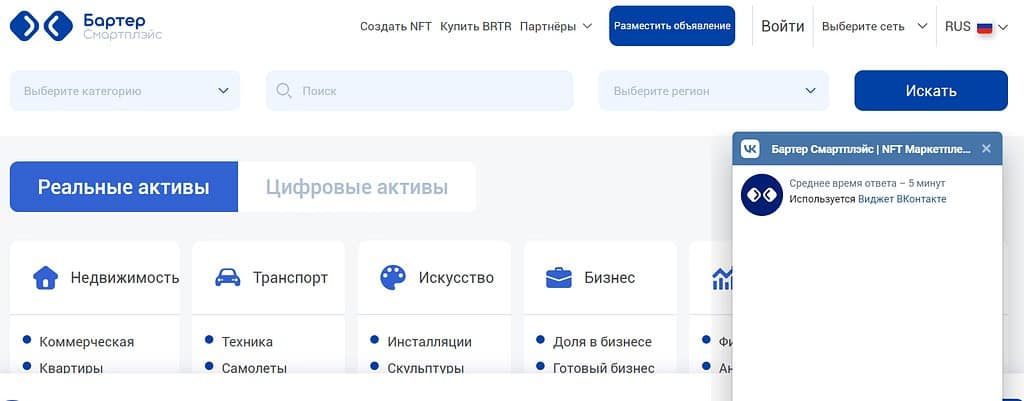 Бартер Смартплейс