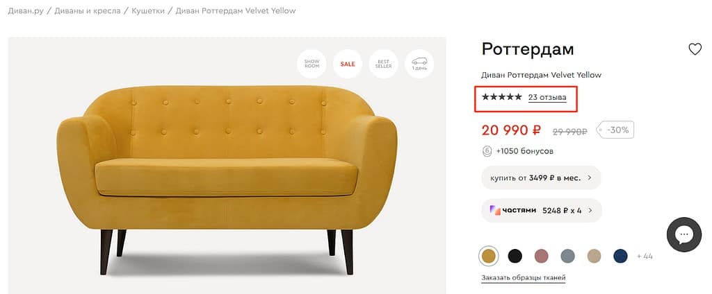 Отзывы и детали на карточке товара Диван.Ру
