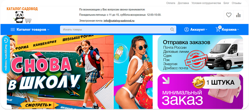 Витрина магазина "Садовод"