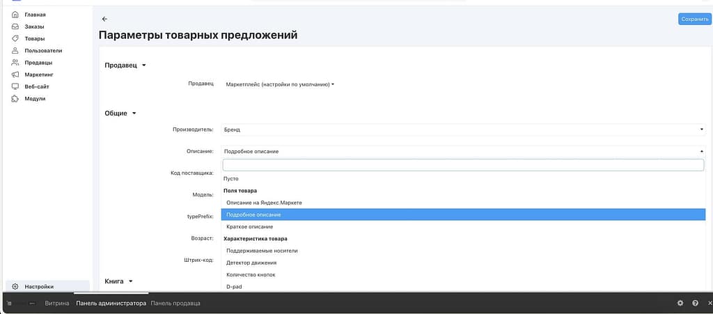 Параметры товарных предложений