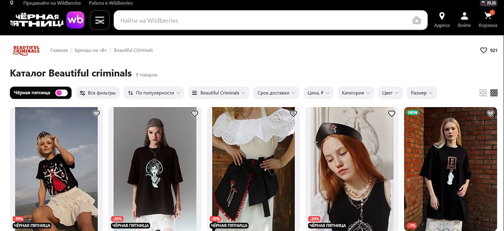 Некоторые бренды, изначально начинавшие свой путь с собственного магазина, затем дополнили свою стратегию дистрибуцией через маркетплейсы. В 2024 году одним из таких брендов стал Beautiful Criminals. Бренд известен своими оригинальными принтами и креативным дизайном, предлагая дизайнерскую одежду с этническими мотивами и ручной графикой. Компания активно развивала свою онлайн-платформу и только позже начала использовать маркетплейсы для расширения своей дистрибуции. Это позволило им утвердиться как оригинальный бренд и поддержать уникальность своего предложения. Впоследствии, каналы продаж дополнились Wildberries, при этом цены остались на том же уровне, как у уникального бренда.
