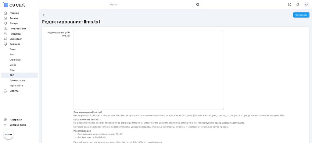 CS-Cart не генерирует llms.txt автоматически, потому что формат еще развивается и наполнение всегда зависит от задач конкретного проекта. Зато теперь у вас есть простой инструмент, чтобы управлять им без технических сложностей.
