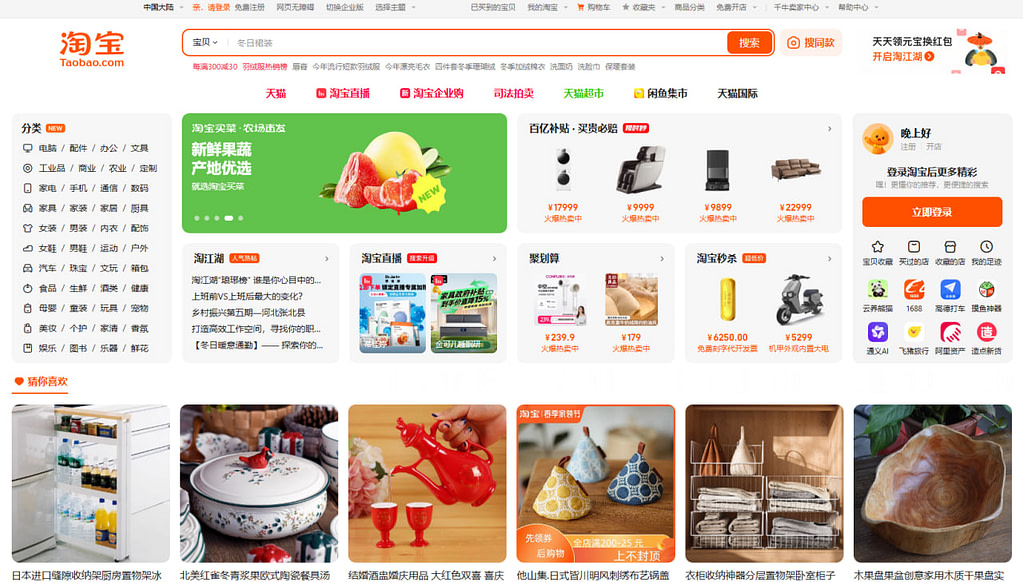 Taobao main page