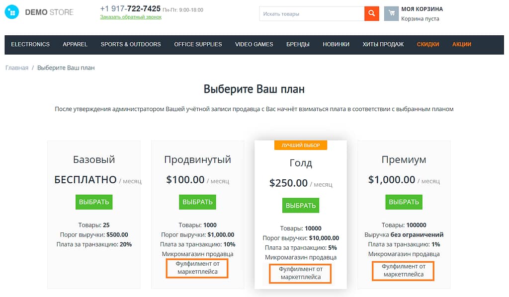 Возможности настройки тарифных планов с фулфилментом с объяснением преимуществ на этапе регистрации