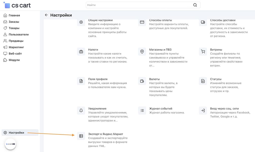 Настройки Яндекс Маркет