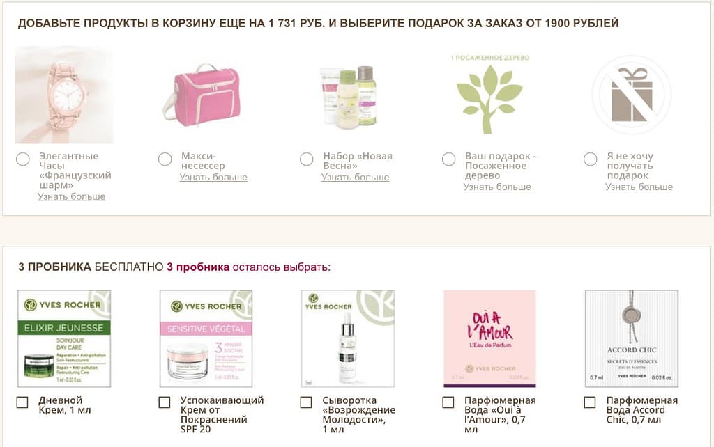 Перечень подарков от Ив Роше