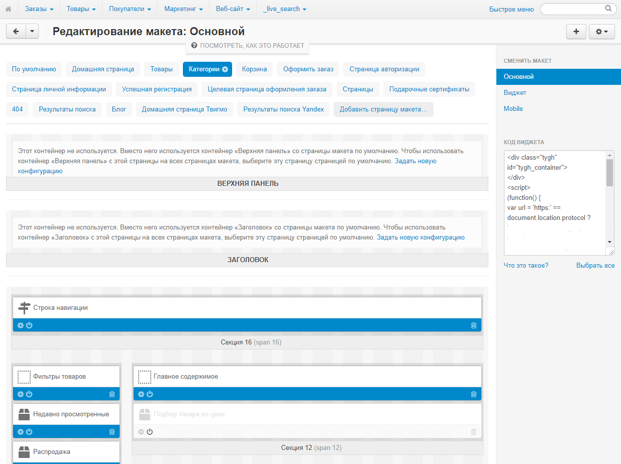 движок для создания интернет-магазина