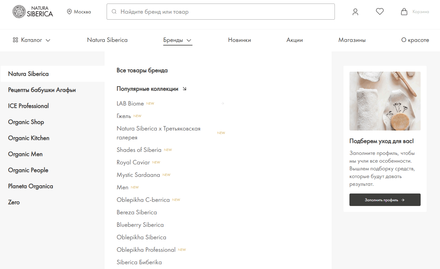Главный сайт Natura Siberica и все представленные бренды компании