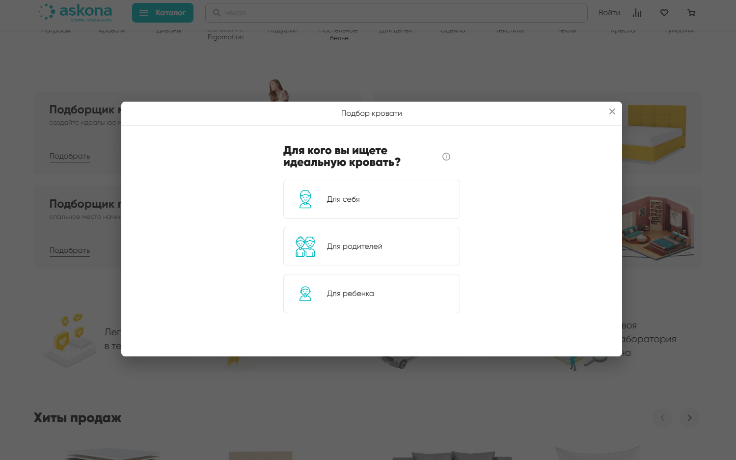 Возможность пройти тест и подобрать нужный товар на сайте компании