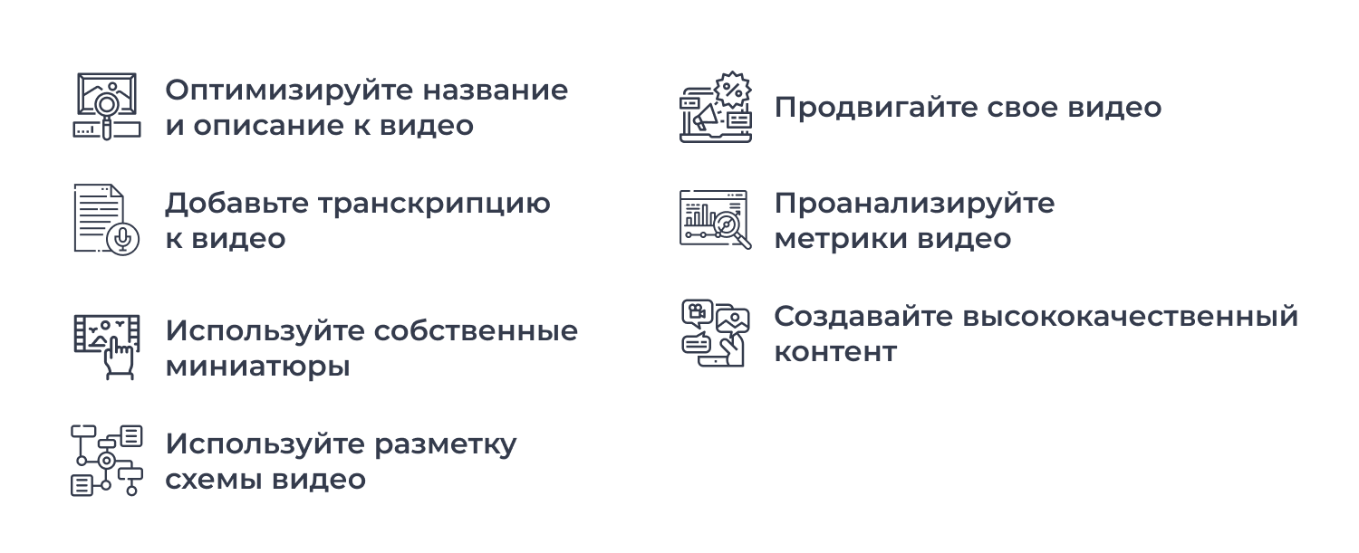 Лучшие SEO-стратегии для видео от экспертов VSEO