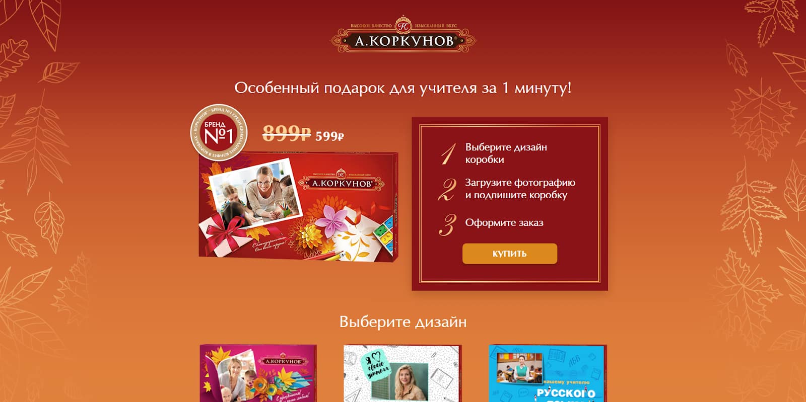 Создание кастомной коробки конфет ко Дню Учителя