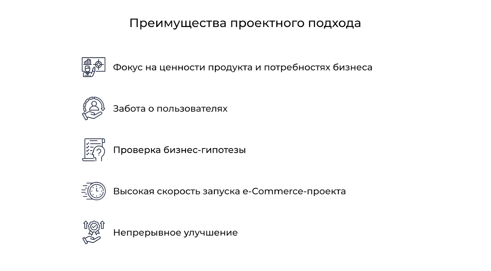 Преимущества проектного подхода