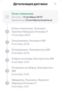 Вайлдбериз доставка