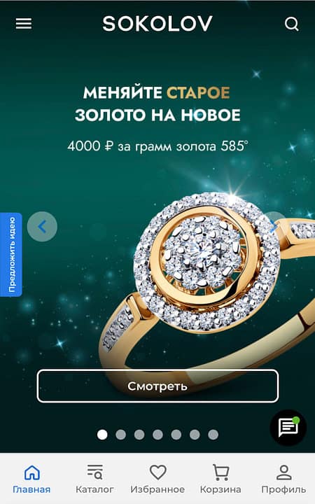 Мобильная версия сайта Sokolov