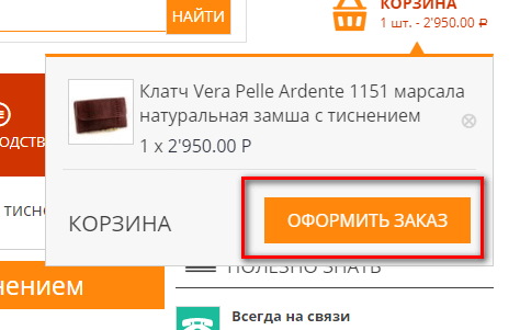 Кнопка "Оформить заказ"
