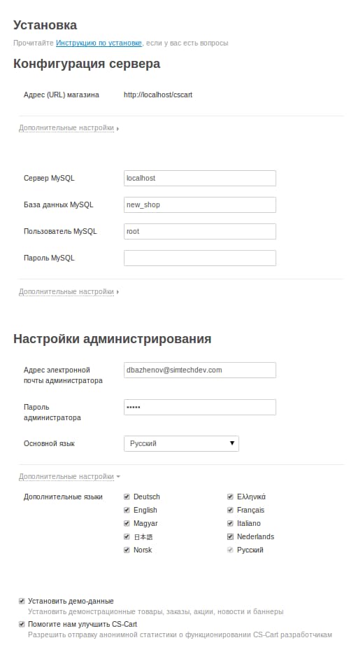 как установить движок cs-cart
