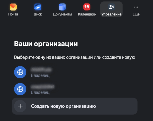 Создайте новую организацию