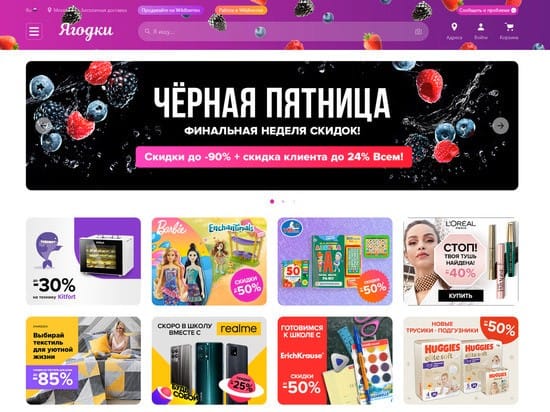 Ягодки от Вайлдберриз