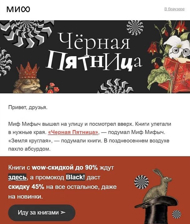 Рассылка от издательства «МИФ» со скидками