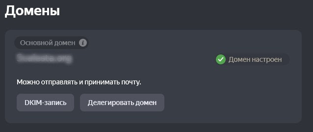 Настройте подписи DKIM