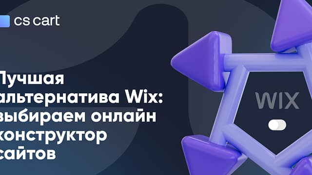 Лучшая альтернатива Wix: выбираем онлайн конструктор сайтов альтернативы wix