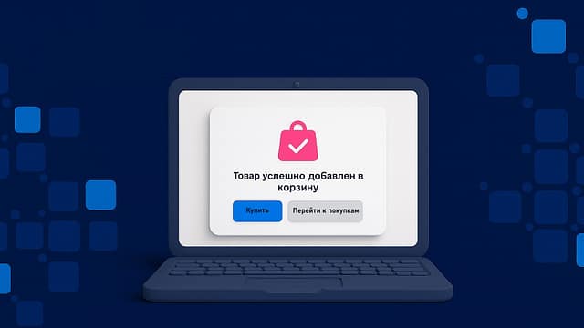 Как создать идеальную корзину для интернет-магазина? 6 лучших практик Разработка корзины для интернет-магазина