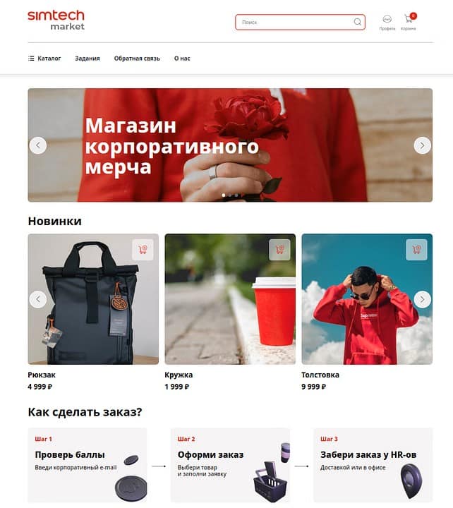 Внутренний магазин мерча как пример геймификации