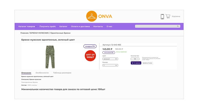 Заголовок с названием продукции на карточке товара