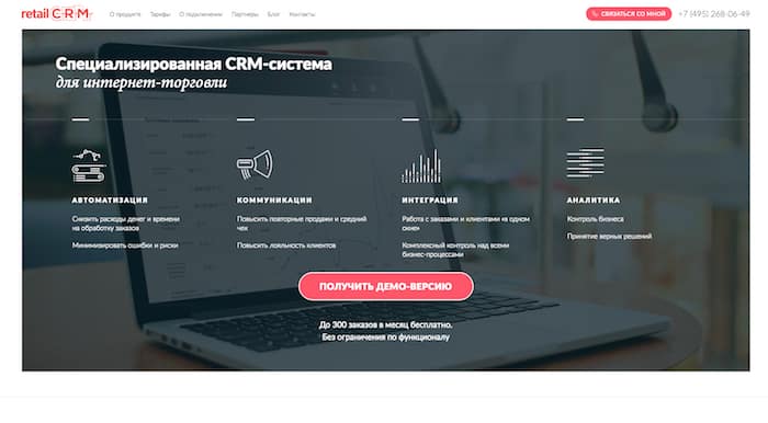Главная страница сайта retailcrm.ru, компании, занимающейся автоматизацией бизнес-процессов
