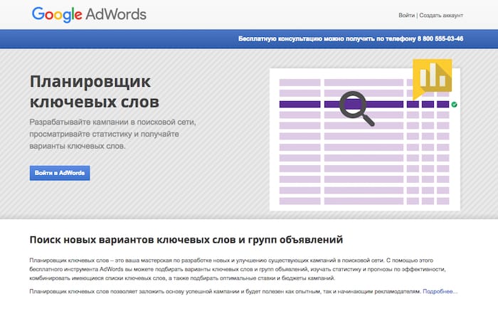 Главная страница Планировщика ключевых слов Google AdWords. Отсюда начинается путь бизнес-идеи интернет-магазина