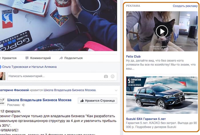 как выглядит ретаргетинг интернет-магазина в фейсбуке