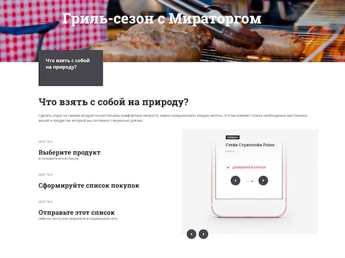 Хороший пример контента в интернет-магазине от «Мираторг»
