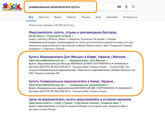 АтлетМаркет в топе Google по целевому запросу