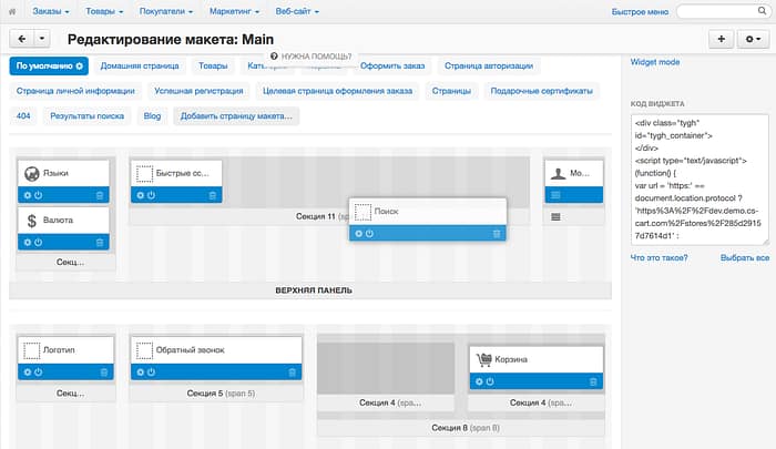 Редактор макетов в CS-Cart