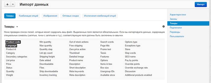Импорт данных в CS-Cart