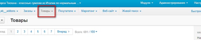 Меню "Товары" в панели администратора CS-Cart