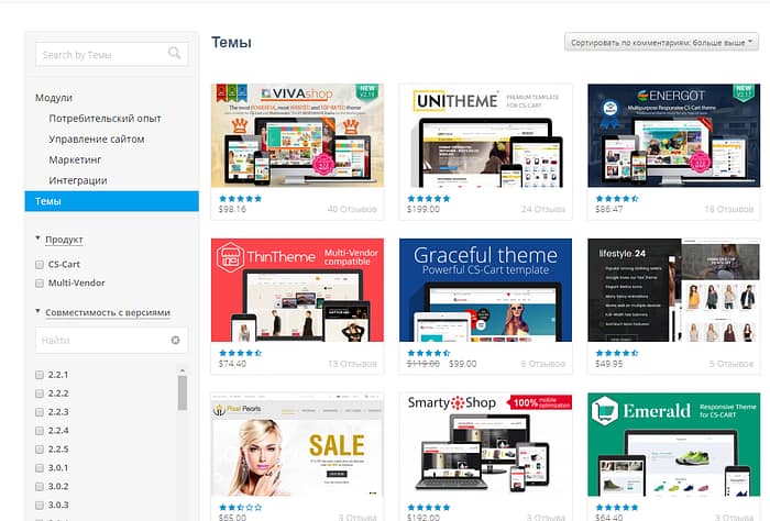 Темы для CS-Cart на маркетплейсе