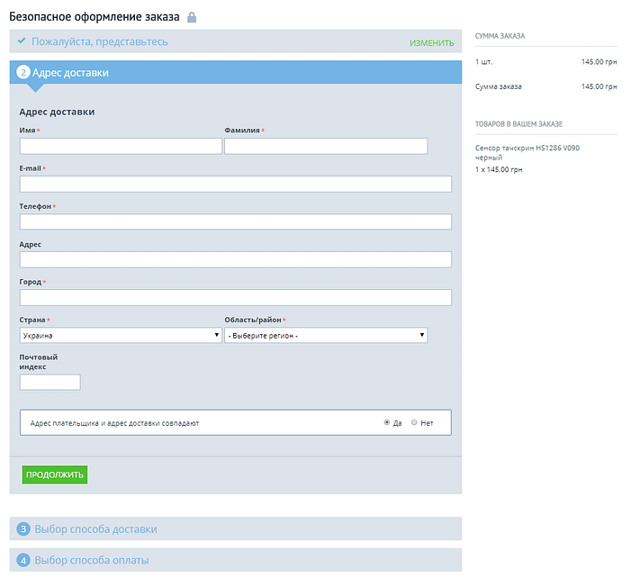 страница оформления заказа в движке для электронной коммерции cs-cart