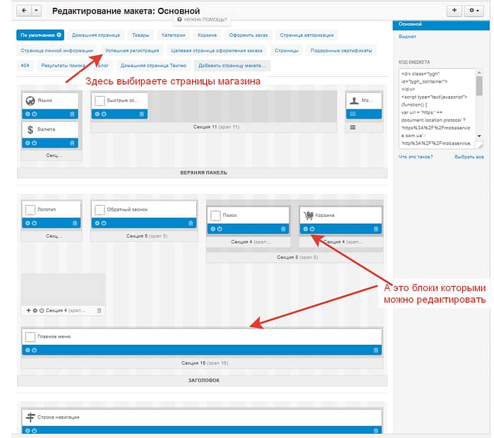 редактор блоков в CS-Cart