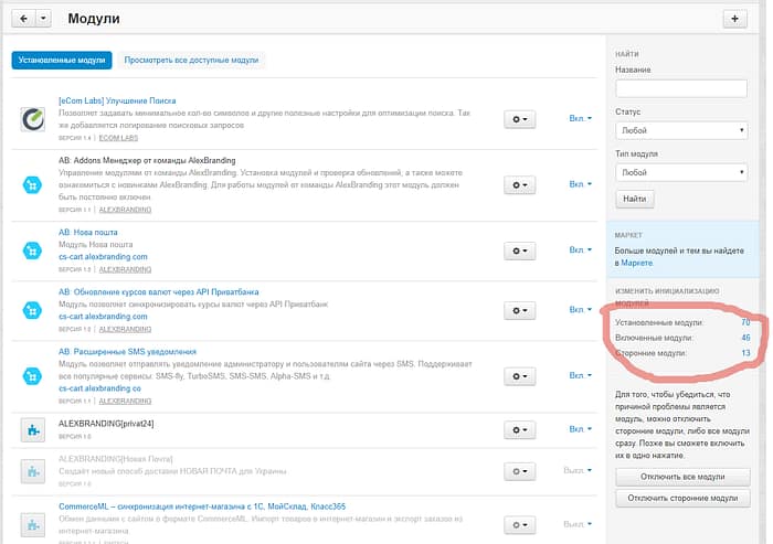 модули cs-cart