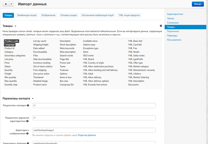 импорт товаров с системе для электронной коммерции cs-cart