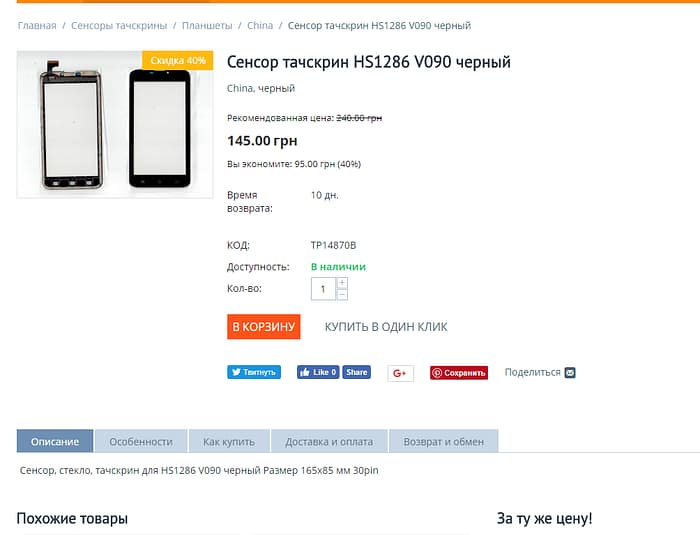 карточка товара на витрина cs-cart