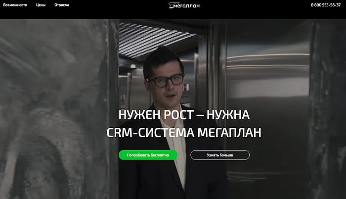 система CRM Мегаплан