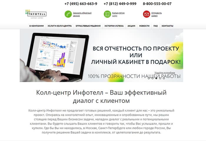 контакт центр интернет магазина