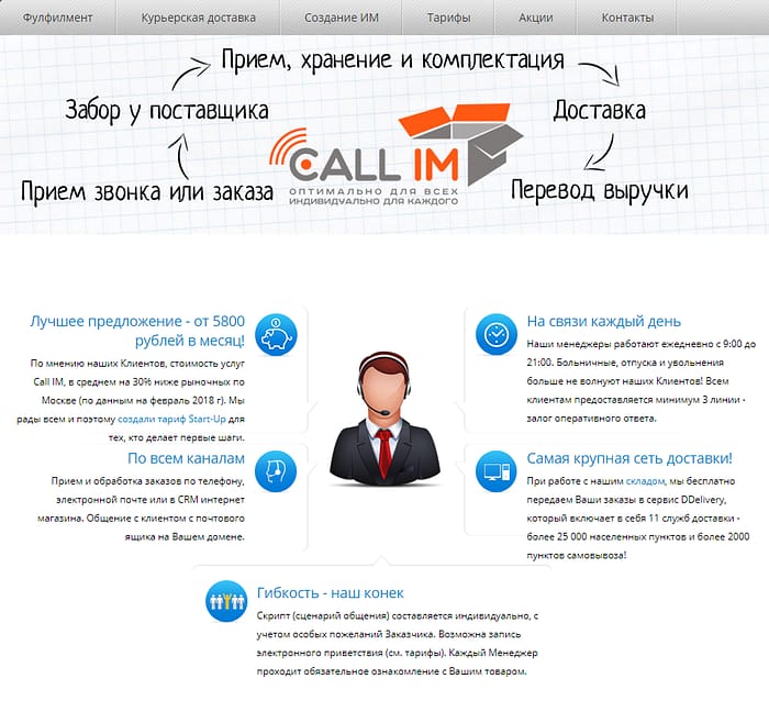 служба колл центра для интернет-магазинов