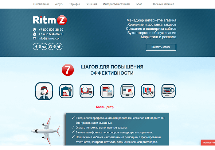 сервис звонков для интернет-магазина