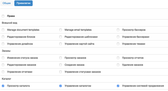 Распределение прав в скрипте интернет-магазина CS-Cart
