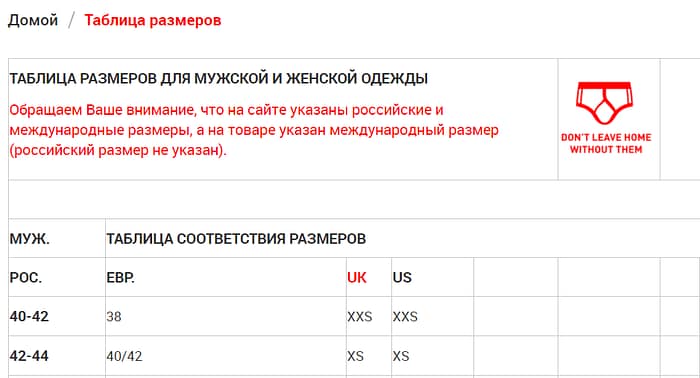 Таблица размеров, интернет-магазин Puma